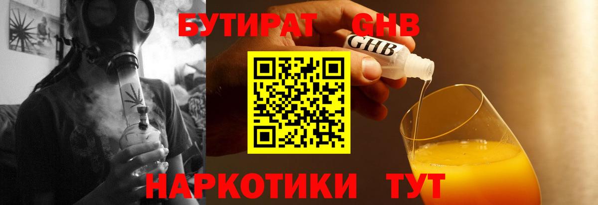 Бутират  БУТИРАТ буратино  Вход с VPN  Будённовск 