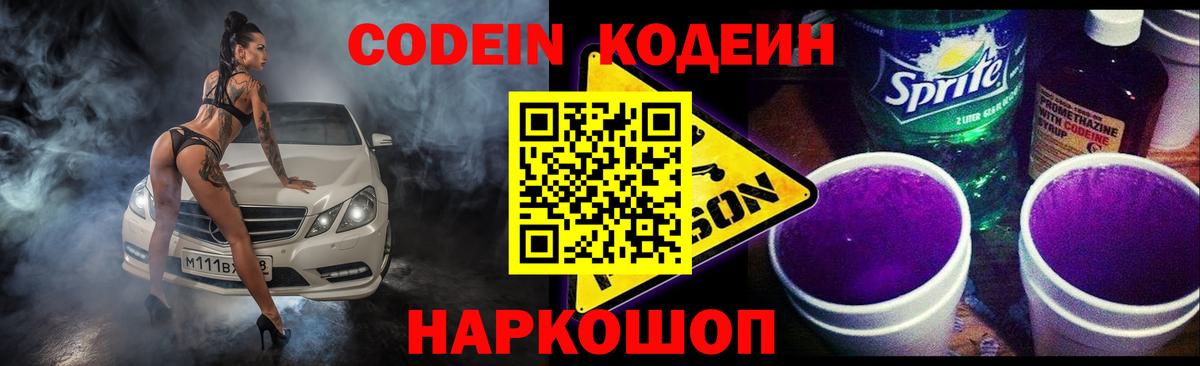 Будённовск  Codein напиток Lean (лин)  Вход с VPN 