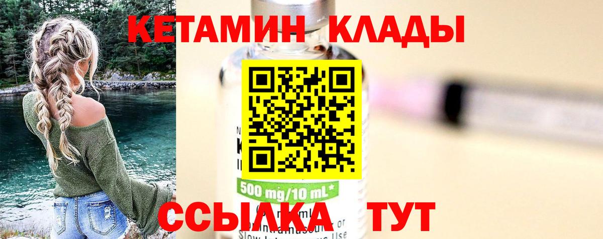 КЕТАМИН ketamine  Вход с VPN  Будённовск 
