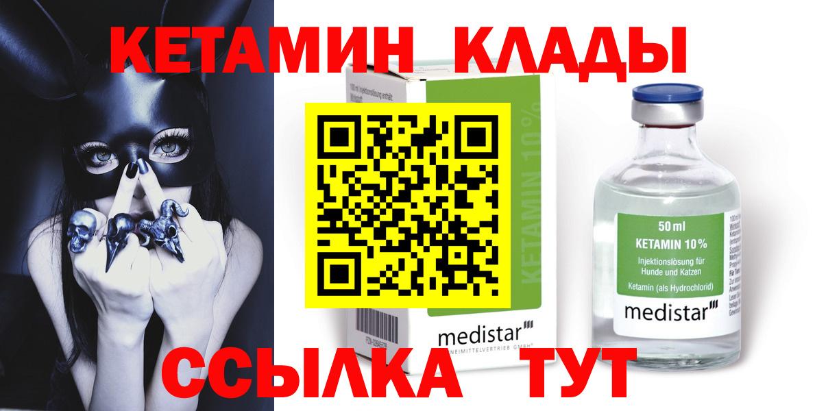 Кетамин VHQ Будённовск